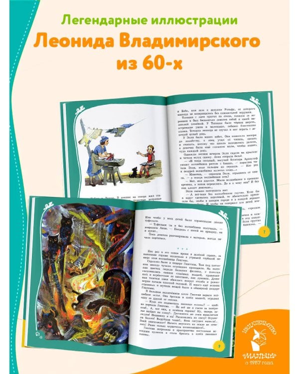 Дополнительное изображение книги «Волшебник изумрудного города»