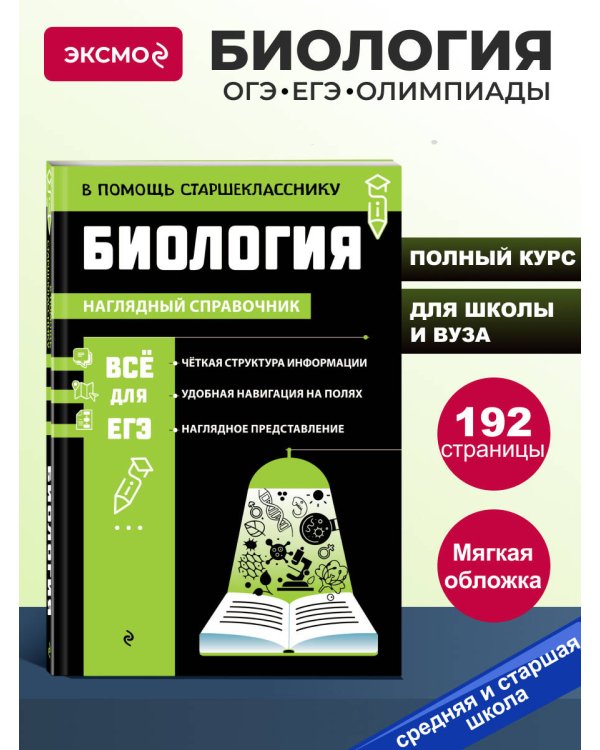 Биология