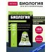 Биология