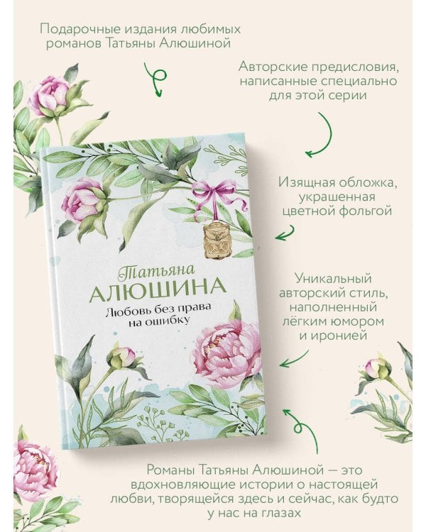 Любовь без права на ошибку