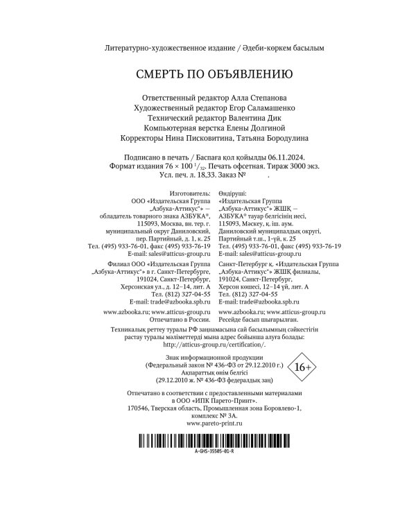 Смерть по объявлению