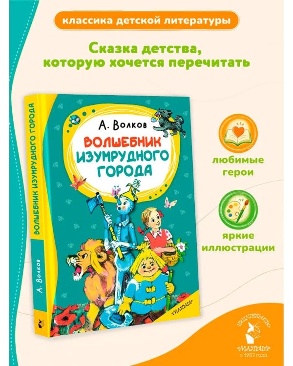 Дополнительное изображение книги «Волшебник изумрудного города»