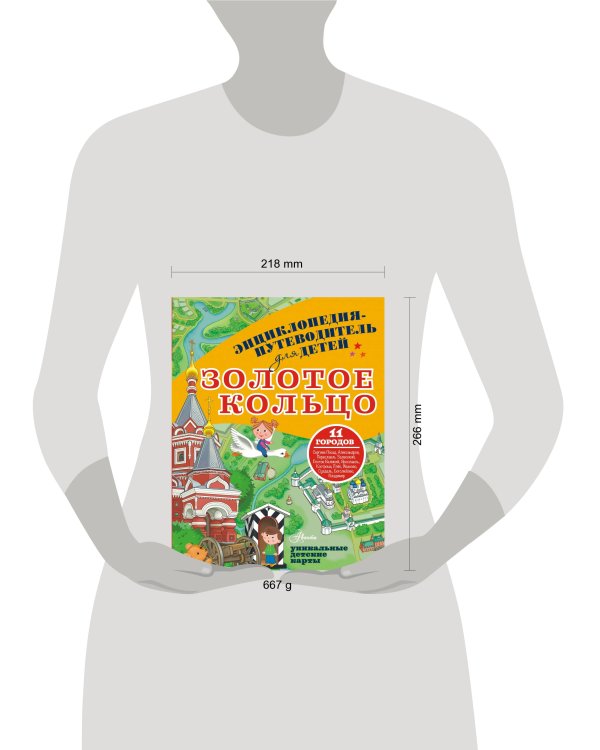 Золотое кольцо