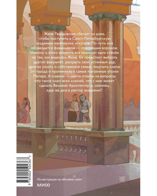 Ключи петроградские. Путь в академию