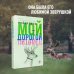 Мой дорогой питомец