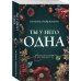 Преступные камни. Лучшие детективы о драгоценностях Ты у него одна