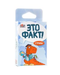 Это факт! Страны. (Настольная игра)