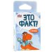 Это факт! Страны. (Настольная игра)
