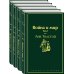 Война и мир (комплект из 4 книг)