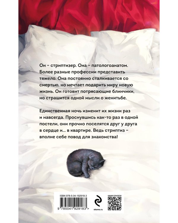 Ночь, которую я не помню