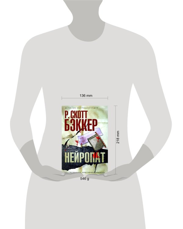 Дополнительное изображение книги «Нейропат»