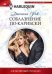 Соблазнение по­карибски