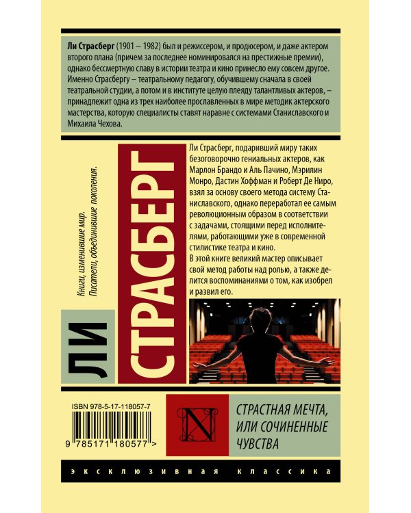 Страстная мечта, или Сочиненные чувства