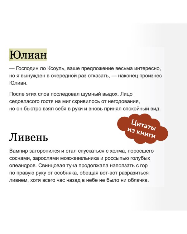 Демонология Сангомара. Удав и гадюка