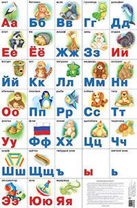 Разрезная русская азбука. Наглядное пособие