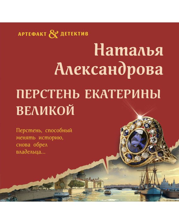 Перстень Екатерины Великой