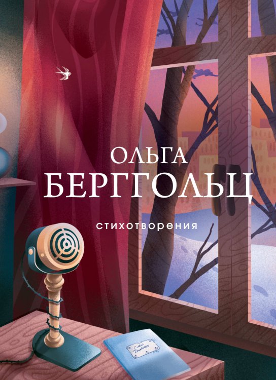 Собрание больших поэтов Стихотворения