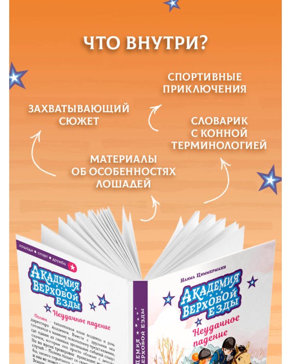 Академия верховой езды. Неудачное падение