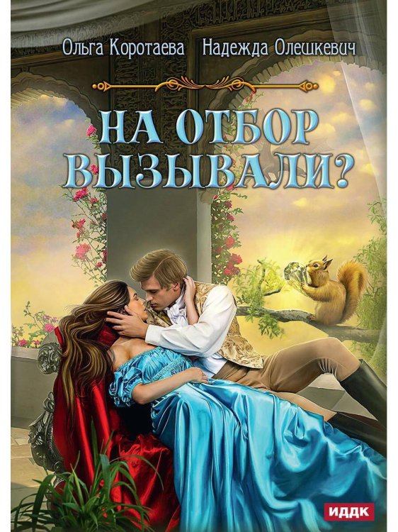На отбор вызывали? На отбор вызывали?