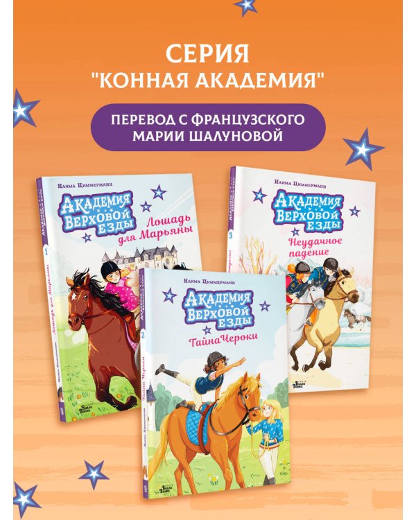 Академия верховой езды. Неудачное падение