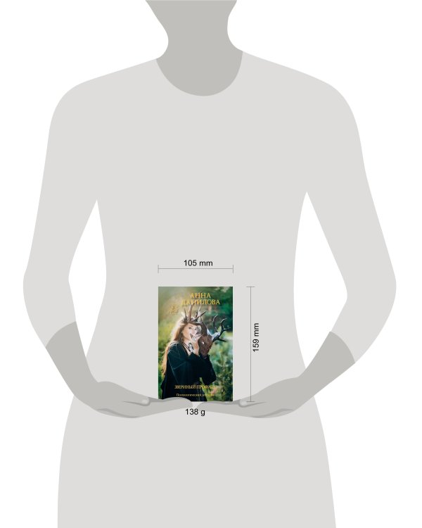 Звериный профиль