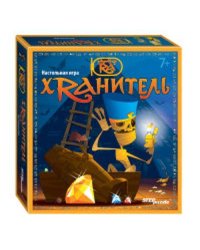 3 D- игра "Хранитель"