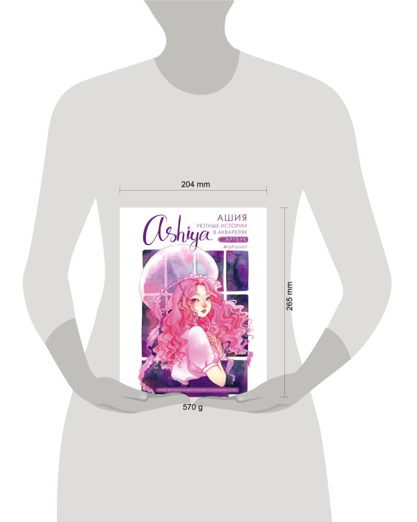 Уютные истории в акварелях. Артбук