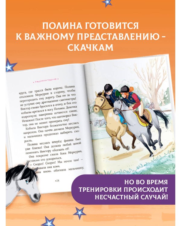 Академия верховой езды. Неудачное падение