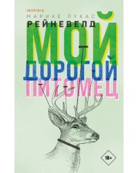 Мой дорогой питомец