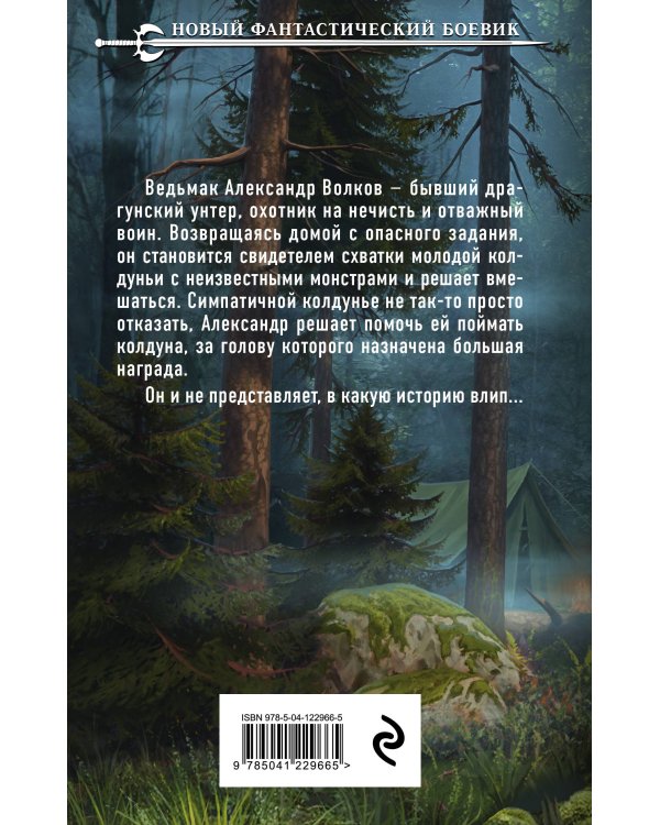 У Великой реки. Поход