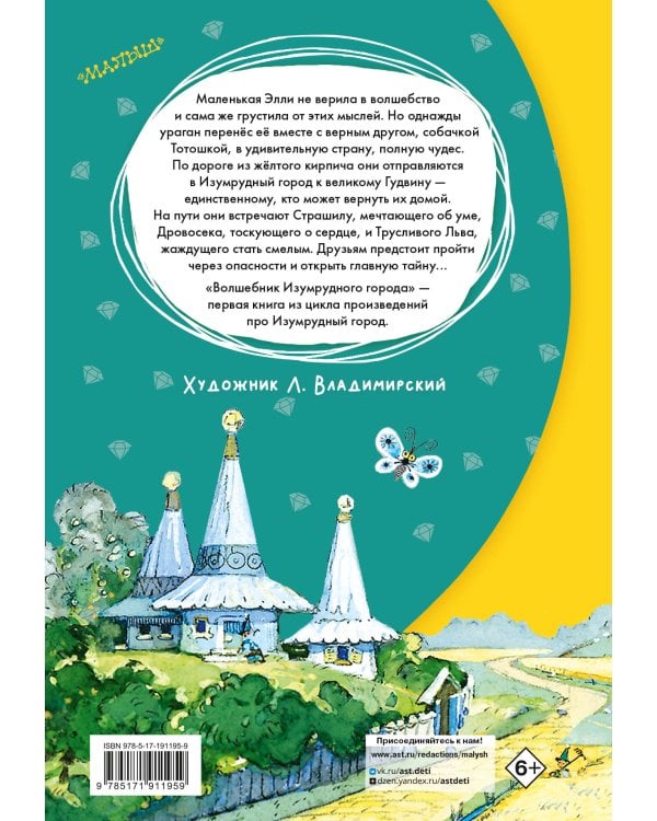 Дополнительное изображение книги «Волшебник изумрудного города»