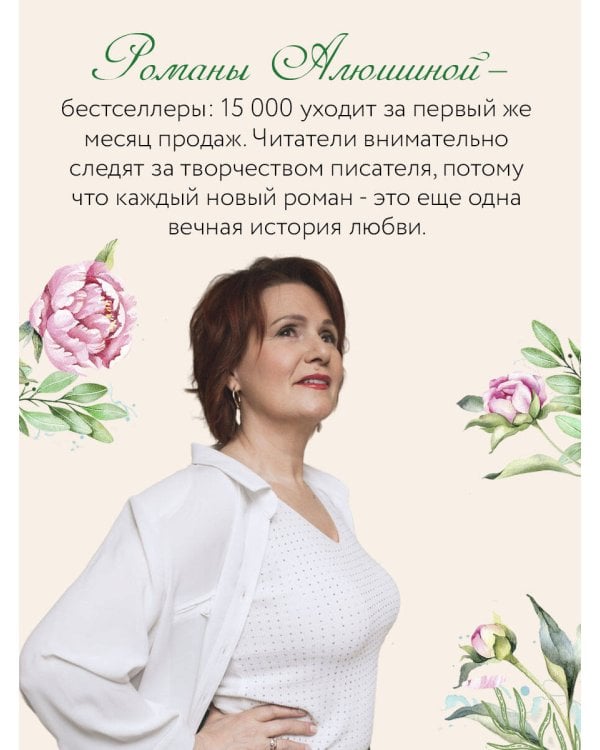 Любовь без права на ошибку
