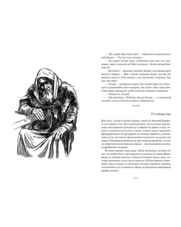 Демонология Сангомара. Удав и гадюка