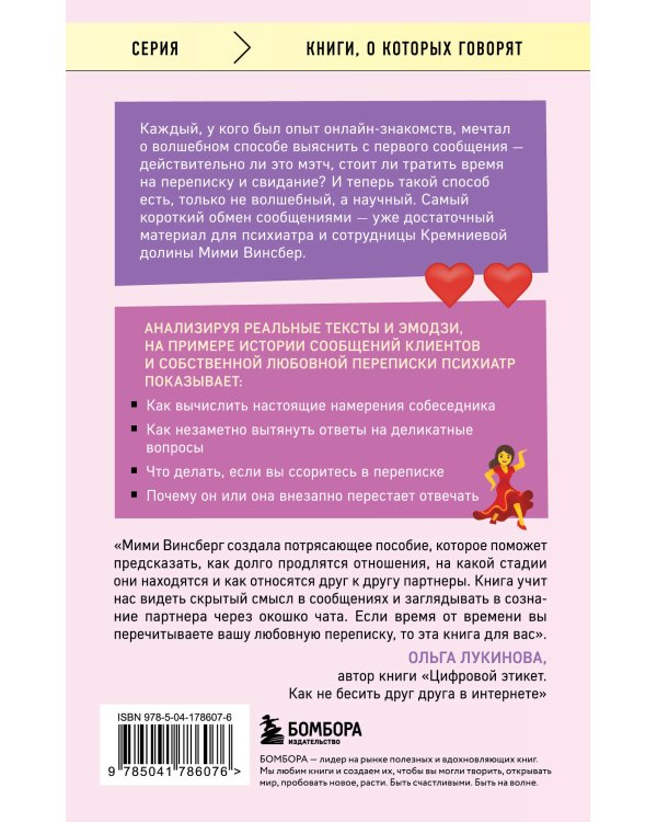 Читай между строк. Практичное руководство по любовной переписке: знакомства, свидания, брак