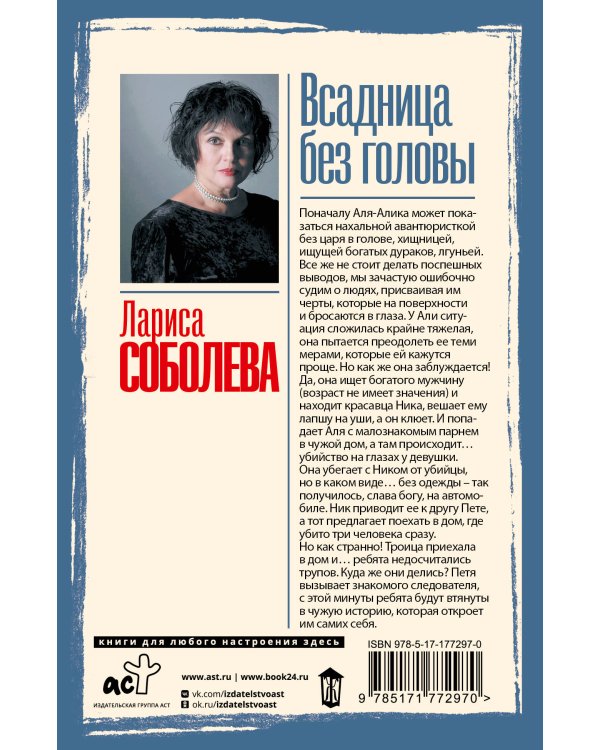 Всадница без головы