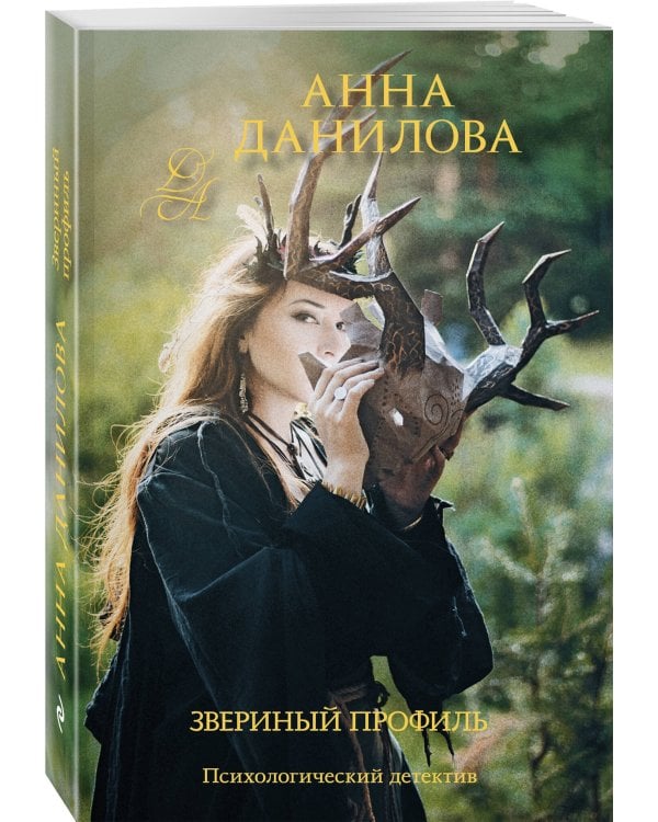 Звериный профиль