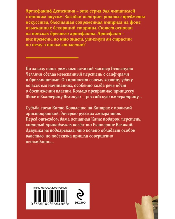 Перстень Екатерины Великой