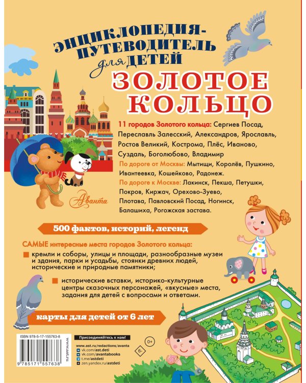 Золотое кольцо