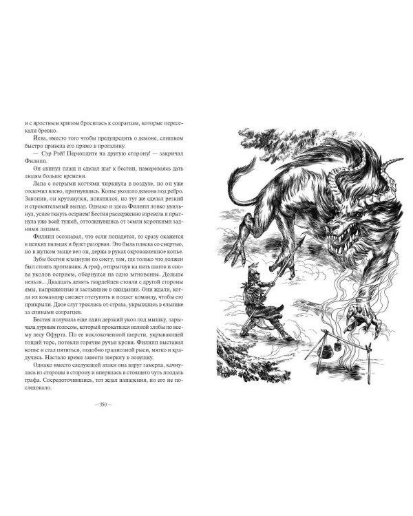 Демонология Сангомара. Удав и гадюка