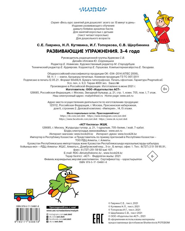 Развивающие упражнения. 3-4 года