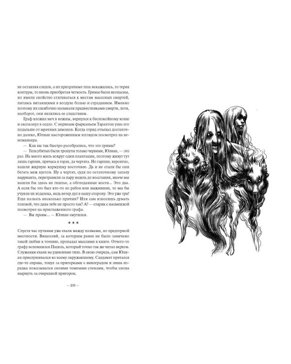 Демонология Сангомара. Удав и гадюка