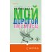 Мой дорогой питомец