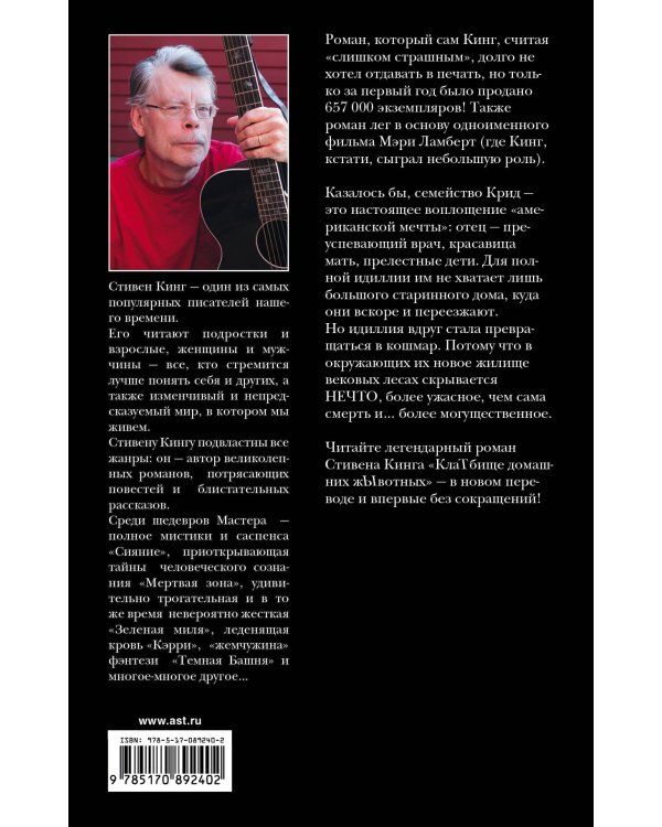 Клатбище домашних жывотных (новый перевод)