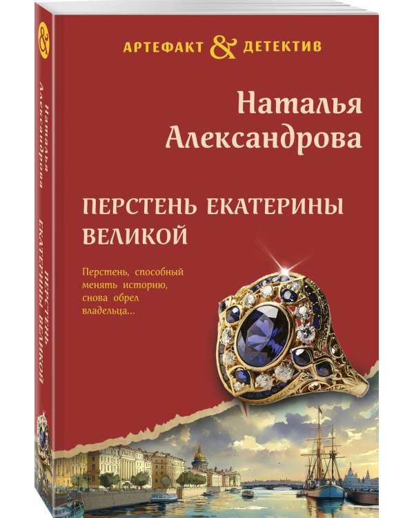 Перстень Екатерины Великой