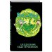 Рик и Морти. Ежедневник недатированный (А5, 72 л., контентный блок)
