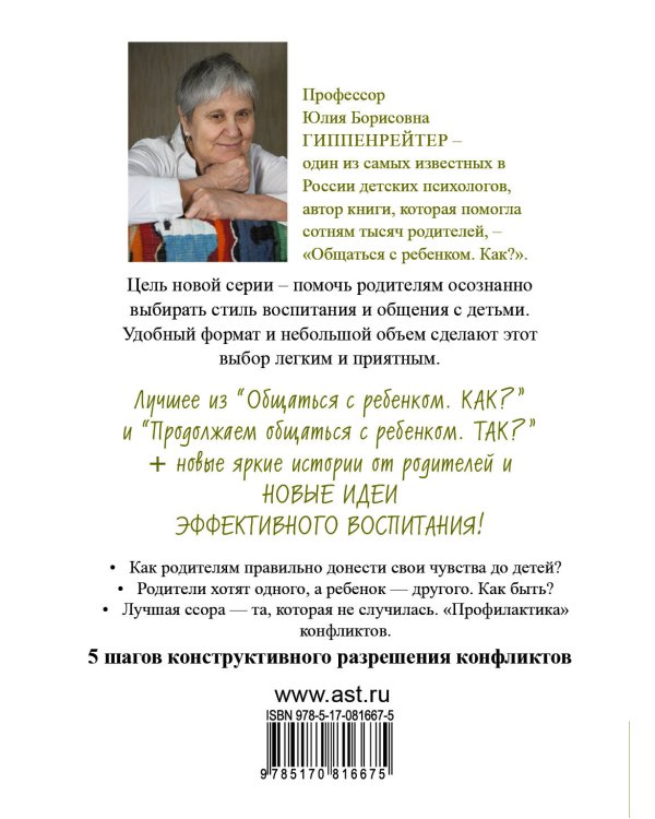 Дополнительное изображение книги «Чувства и конфликты.»