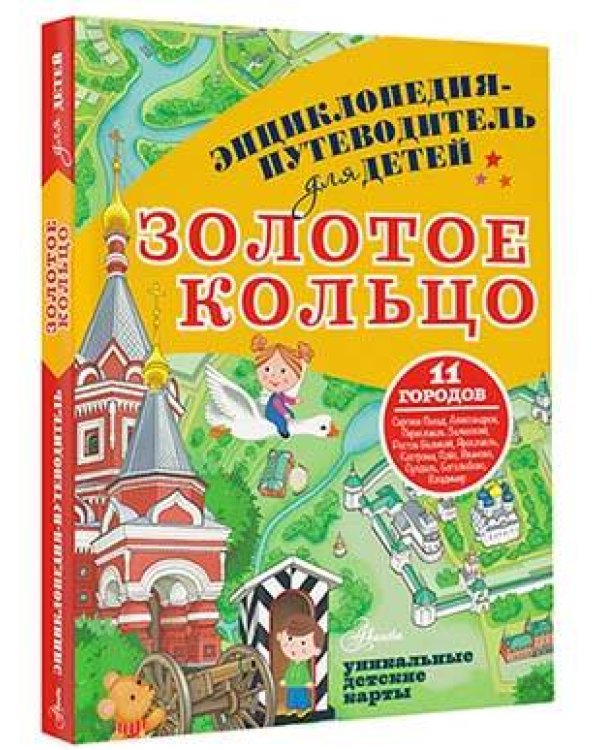 Золотое кольцо