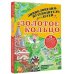 Энциклопедия-путеводитель для детей Золотое кольцо