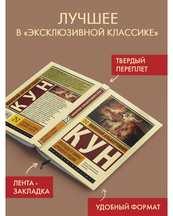 Легенды и мифы Древней Греции