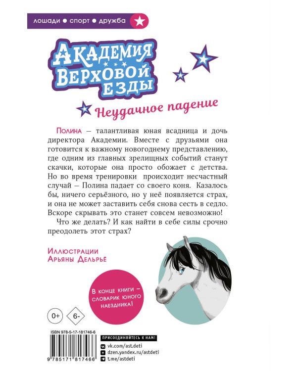 Академия верховой езды. Неудачное падение